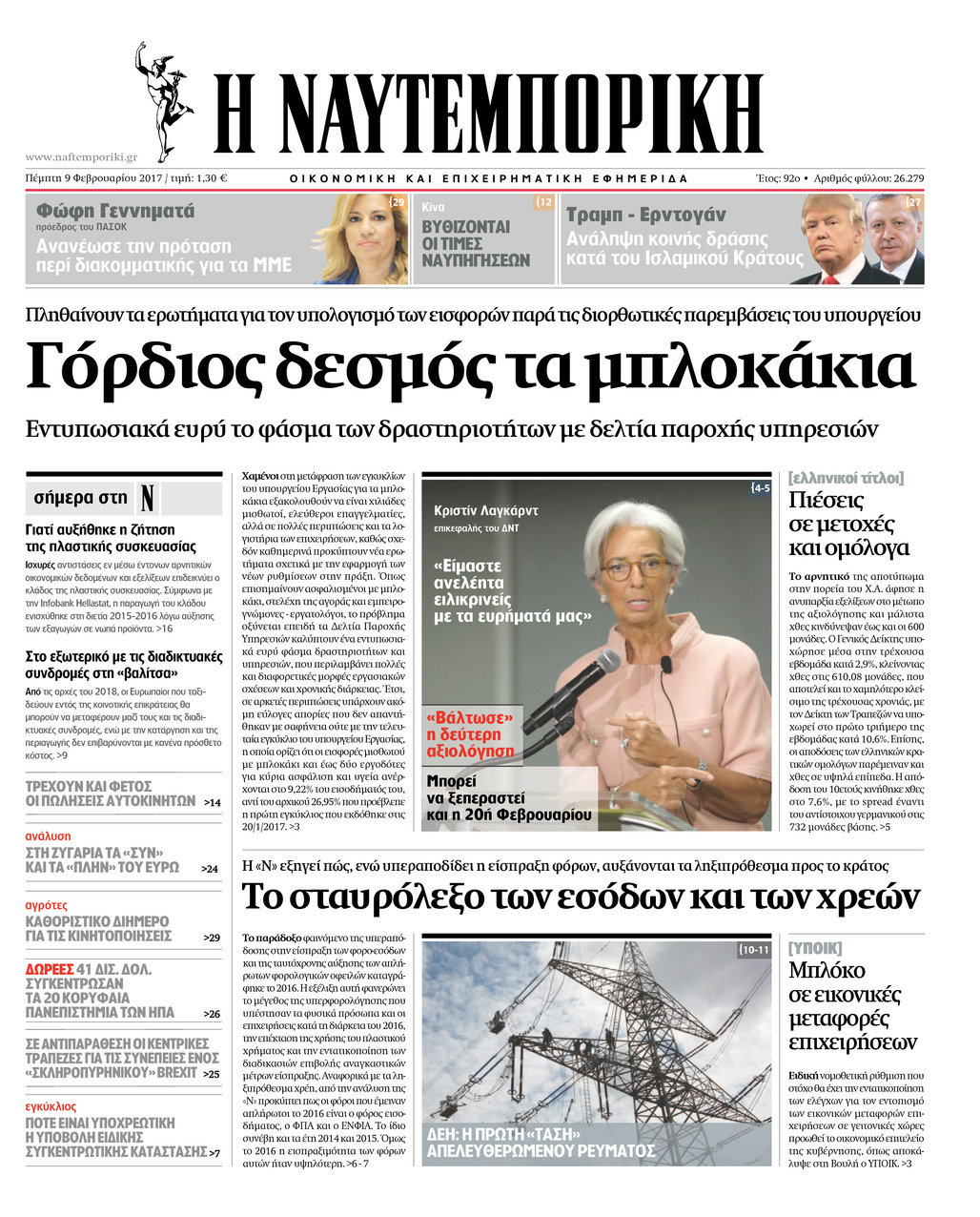 Πρωτοσέλιδο εφημερίδας Ναυτεμπορική