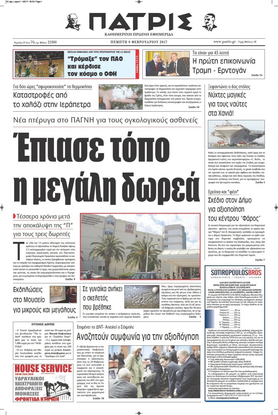 Πρωτοσέλιδο εφημερίδας Πατρίς