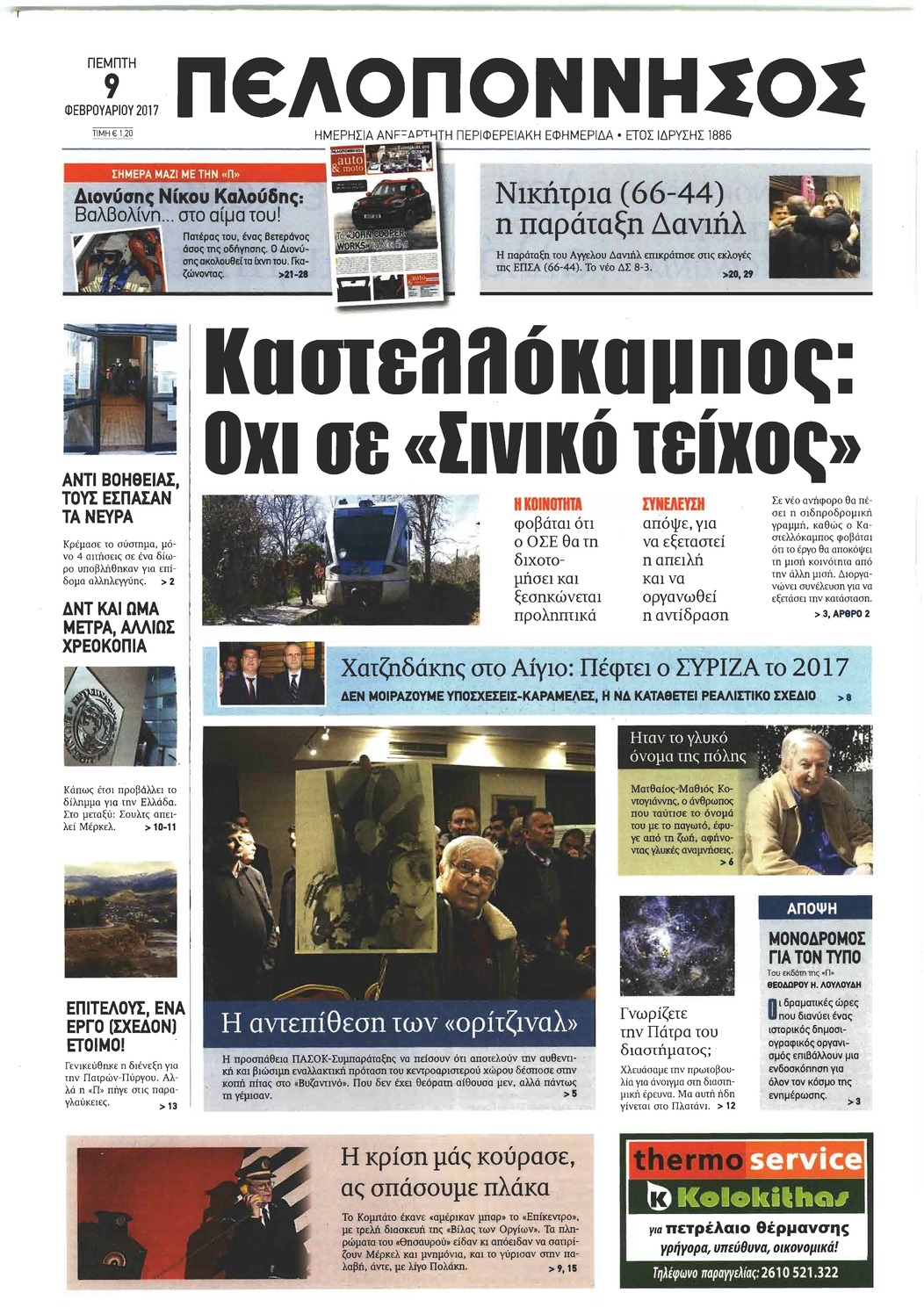 Πρωτοσέλιδο εφημερίδας Πελοπόννησος