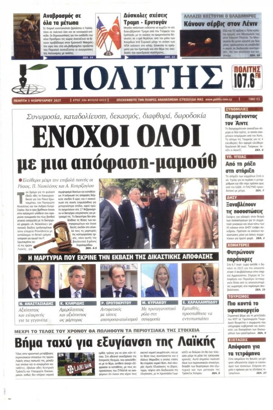 Πρωτοσέλιδο εφημερίδας Πολίτης Κύπρου