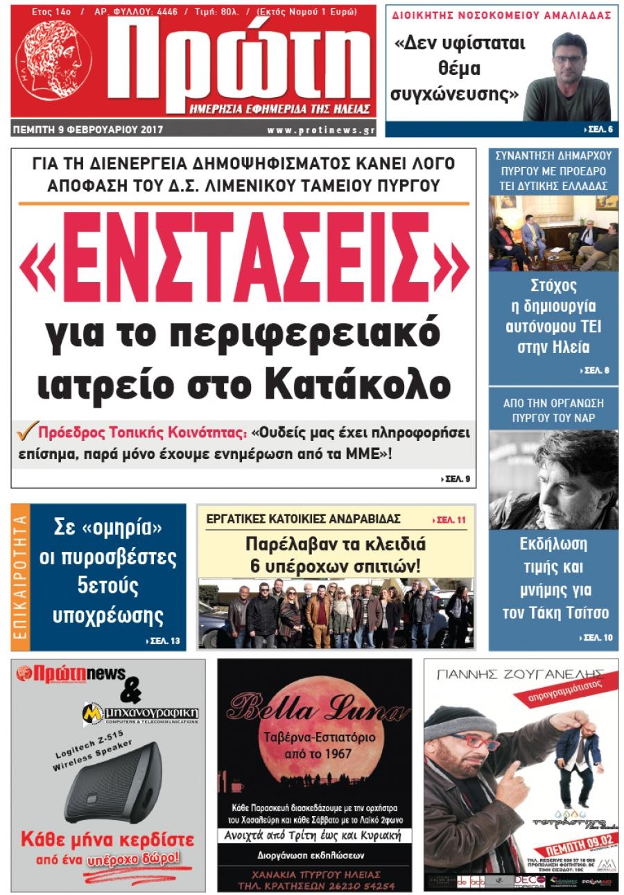 Πρωτοσέλιδο εφημερίδας Πρώτη
