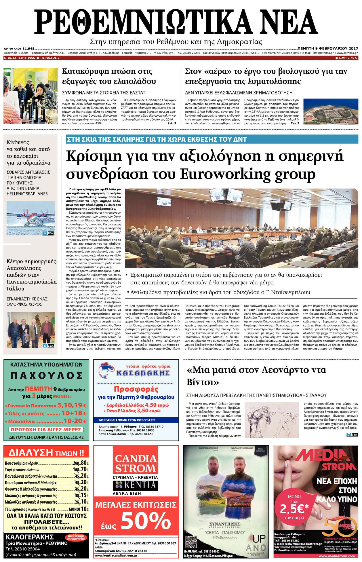 Πρωτοσέλιδο εφημερίδας Ρεθεμνιώτικα Νέα