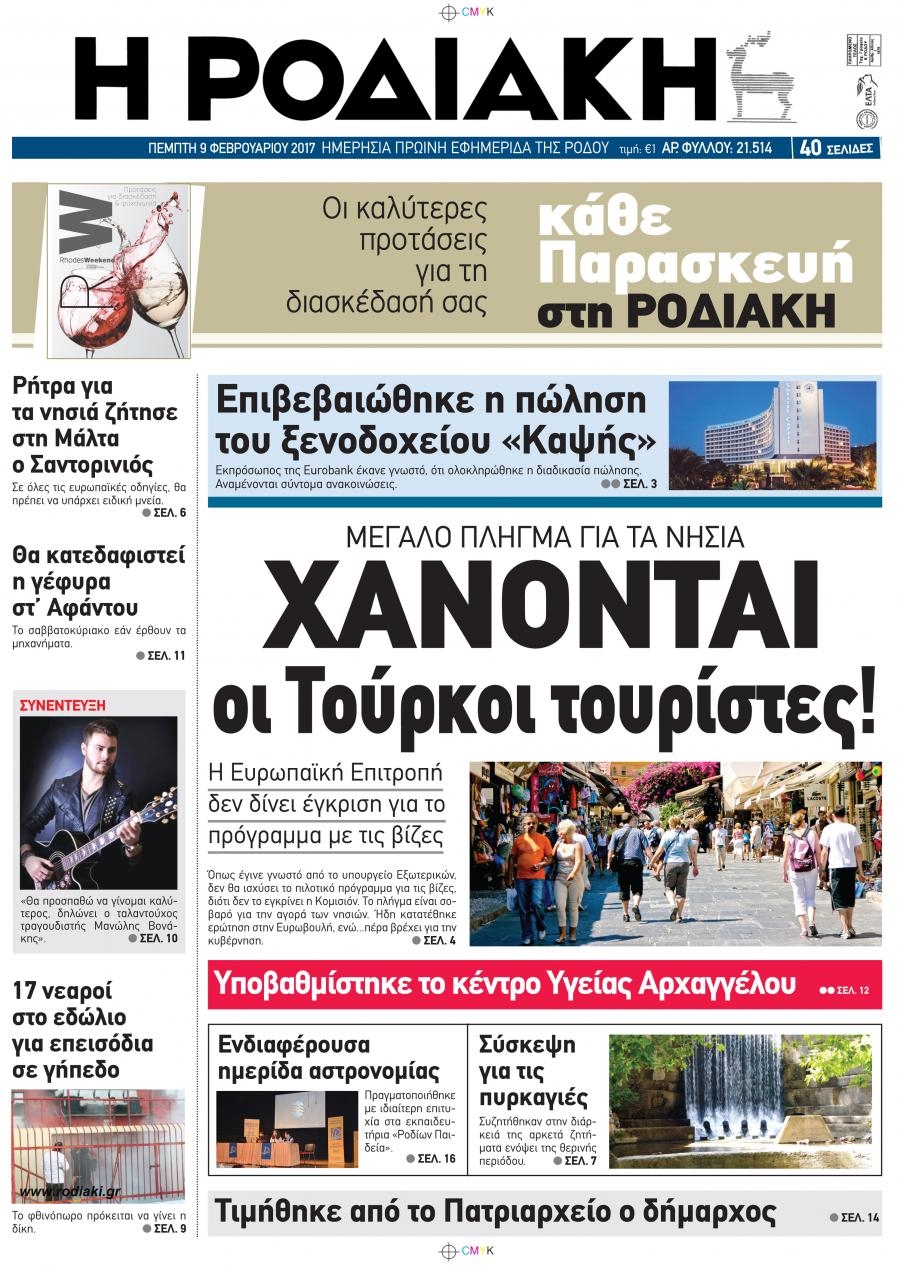 Πρωτοσέλιδο εφημερίδας Ροδιακή