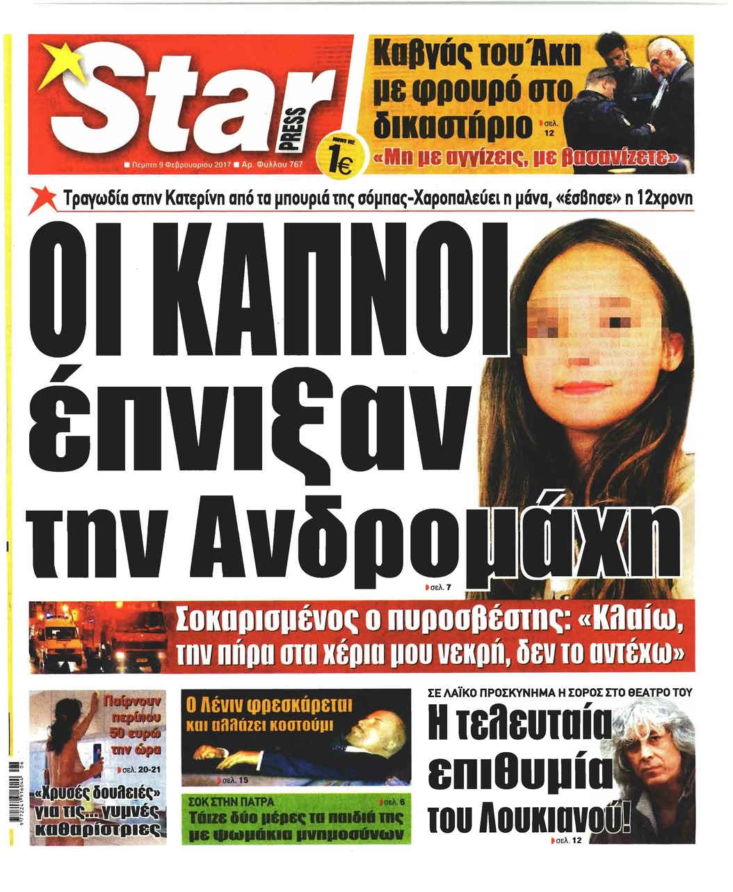 Πρωτοσέλιδο εφημερίδας Star Press