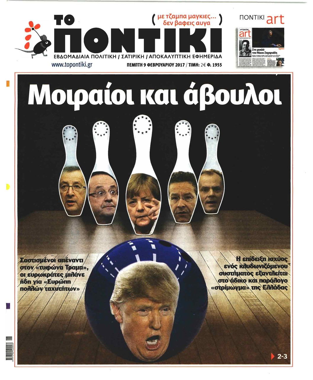 Πρωτοσέλιδο εφημερίδας Το Ποντίκι