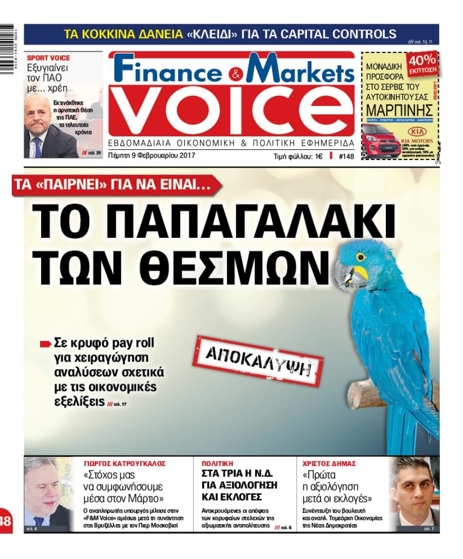 Πρωτοσέλιδο εφημερίδας Finance and Markets Voice