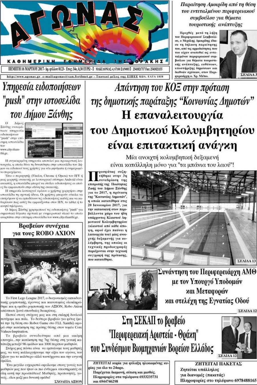 Πρωτοσέλιδο εφημερίδας Αγώνας Θράκης