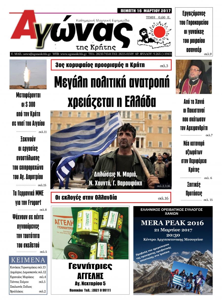 Πρωτοσέλιδο εφημερίδας Αγώνας της Κρήτης