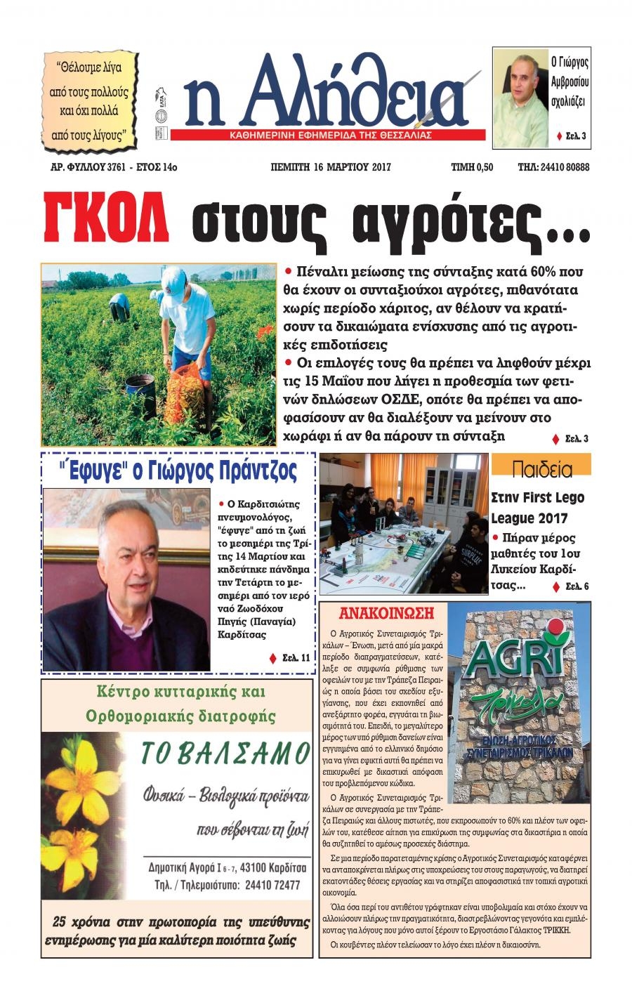 Πρωτοσέλιδο εφημερίδας Αλήθεια της Καρδίτσας