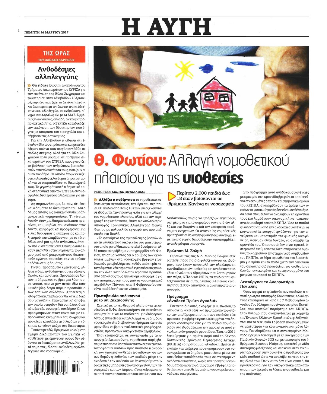 Οπισθόφυλλο εφημερίδας Αυγή