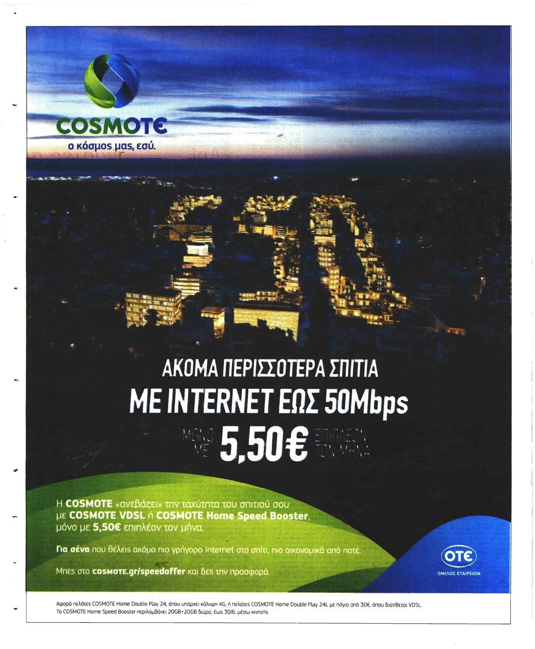 Οπισθόφυλλο εφημερίδας Ελεύθερη Ώρα