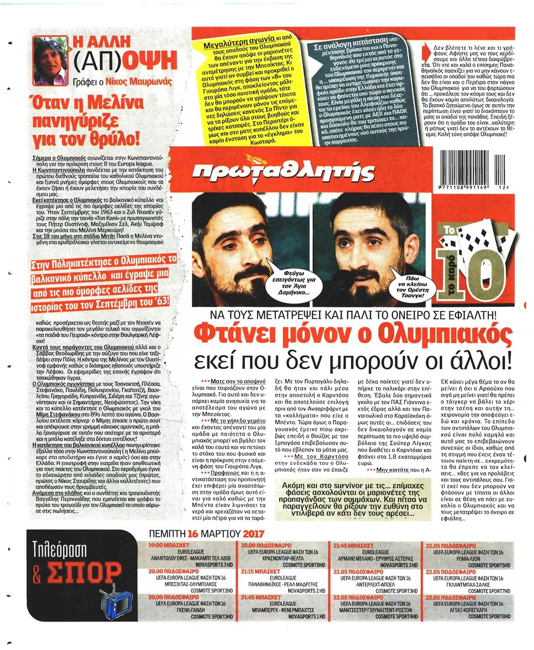 Οπισθόφυλλο εφημερίδας Κόκκινος Πρωταθλητής