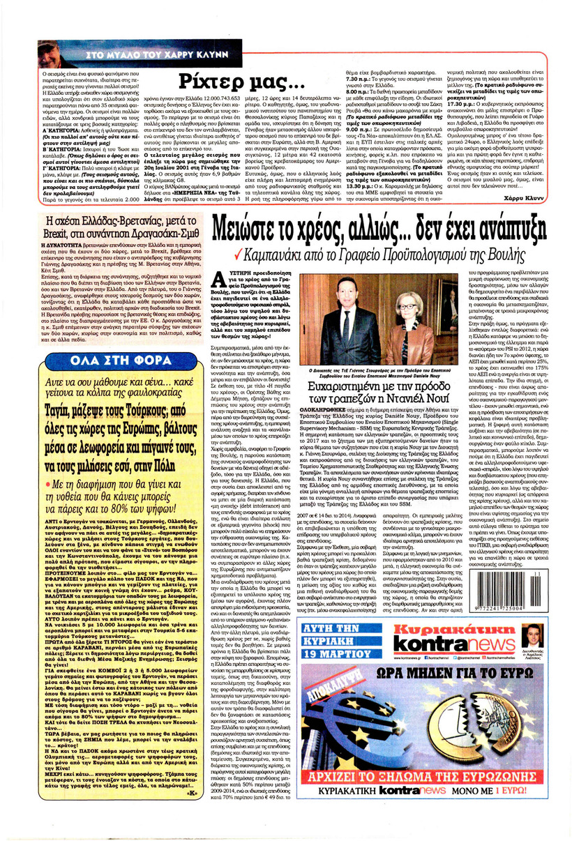 Οπισθόφυλλο εφημερίδας Kontra News
