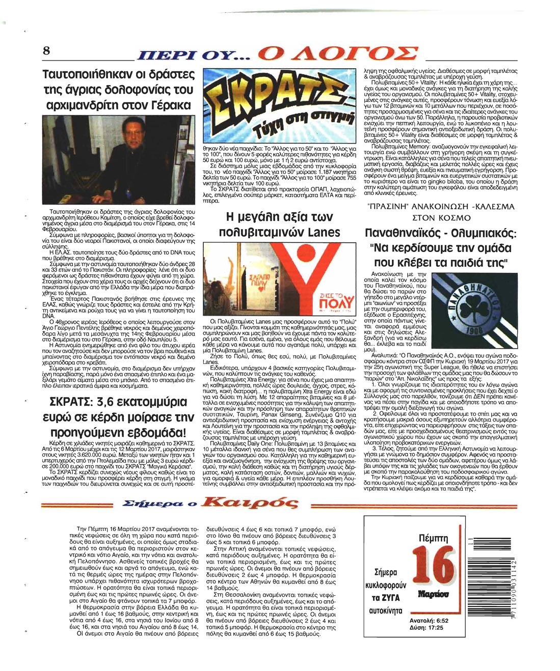 Οπισθόφυλλο εφημερίδας Λόγος