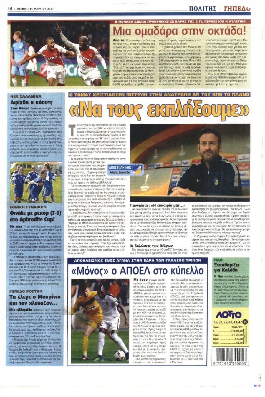 Οπισθόφυλλο εφημερίδας Πολίτης Κύπρου