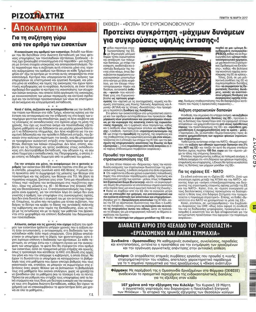 Οπισθόφυλλο εφημερίδας Ριζοσπάστης