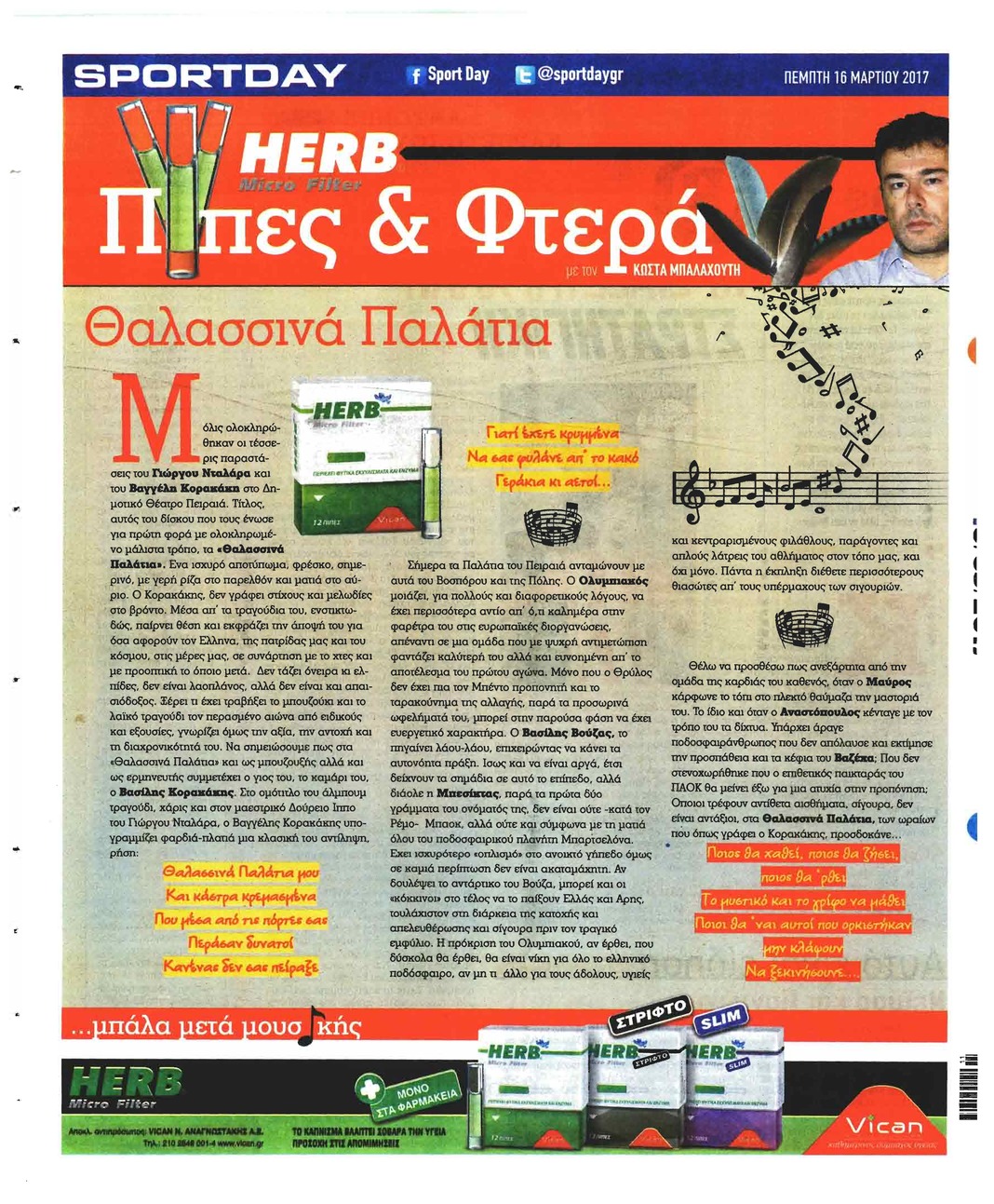 Οπισθόφυλλο εφημερίδας Sportday