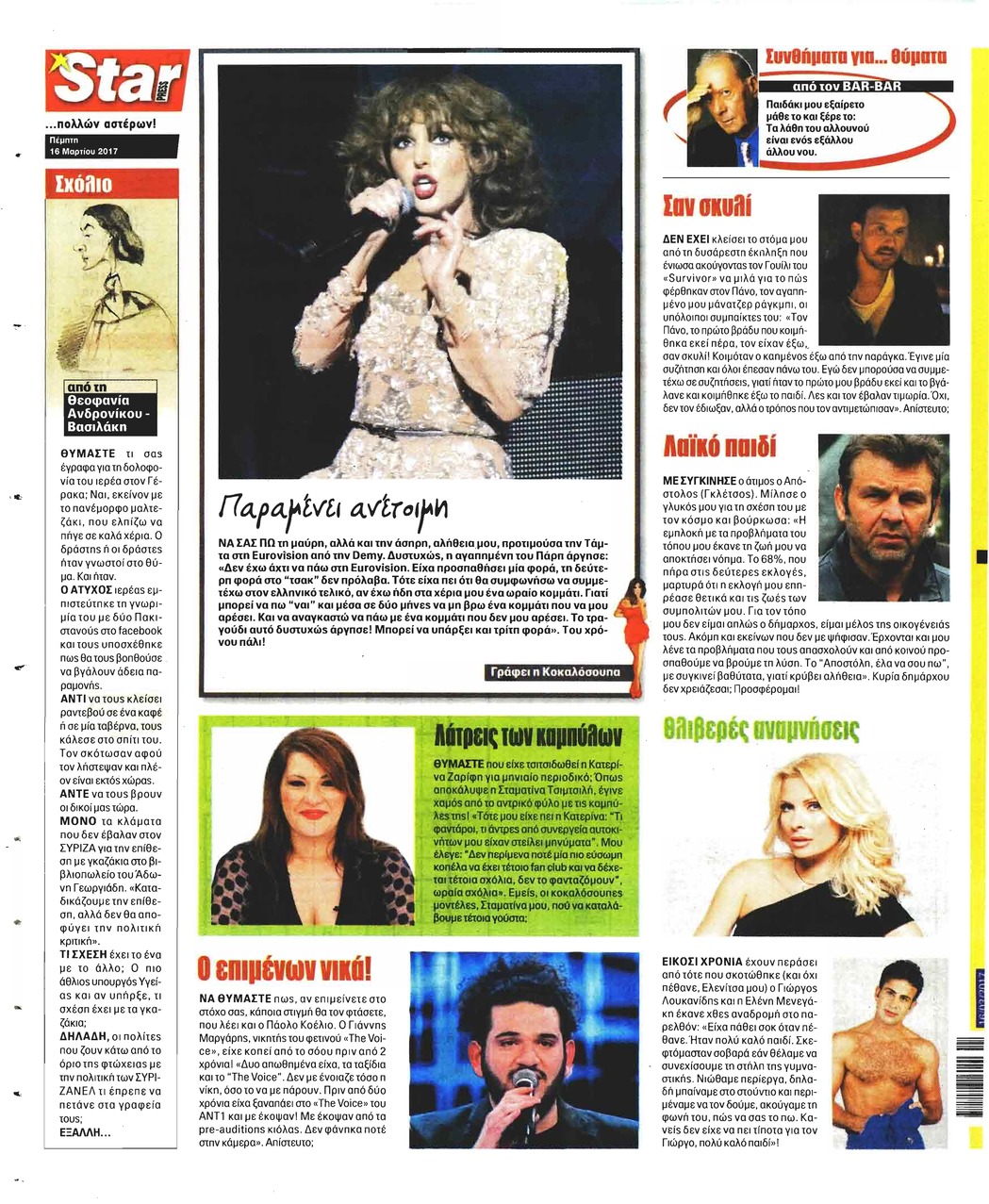 Οπισθόφυλλο εφημερίδας Star Press