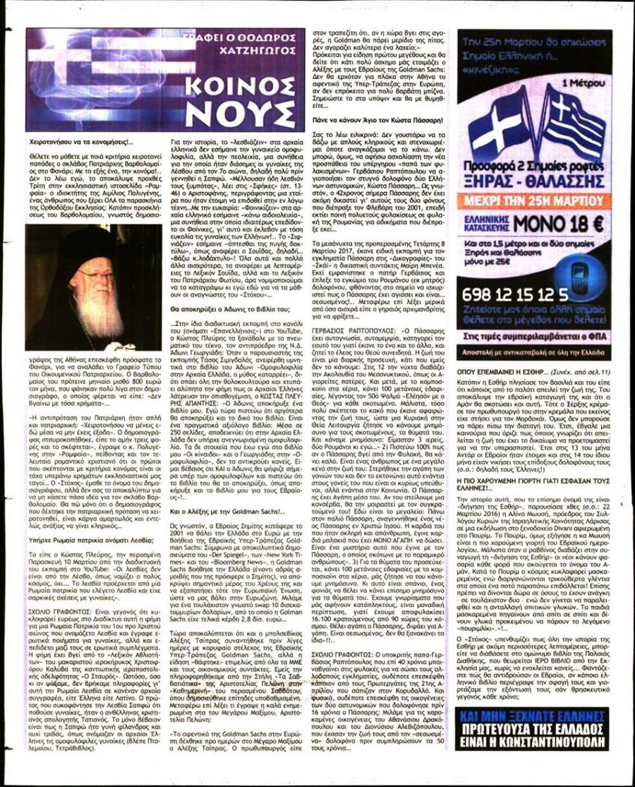 Οπισθόφυλλο εφημερίδας Στόχος
