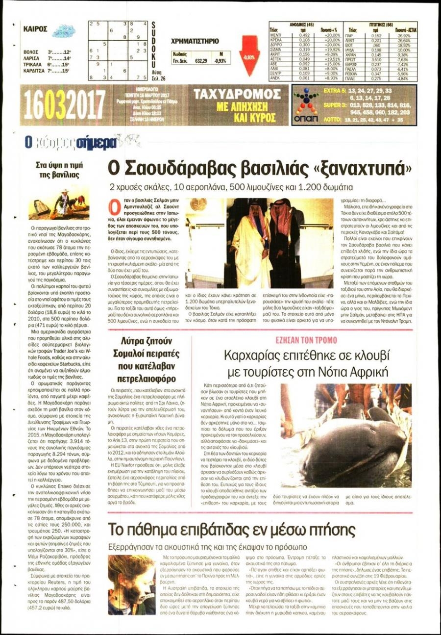 Οπισθόφυλλο εφημερίδας Ταχυδρόμος