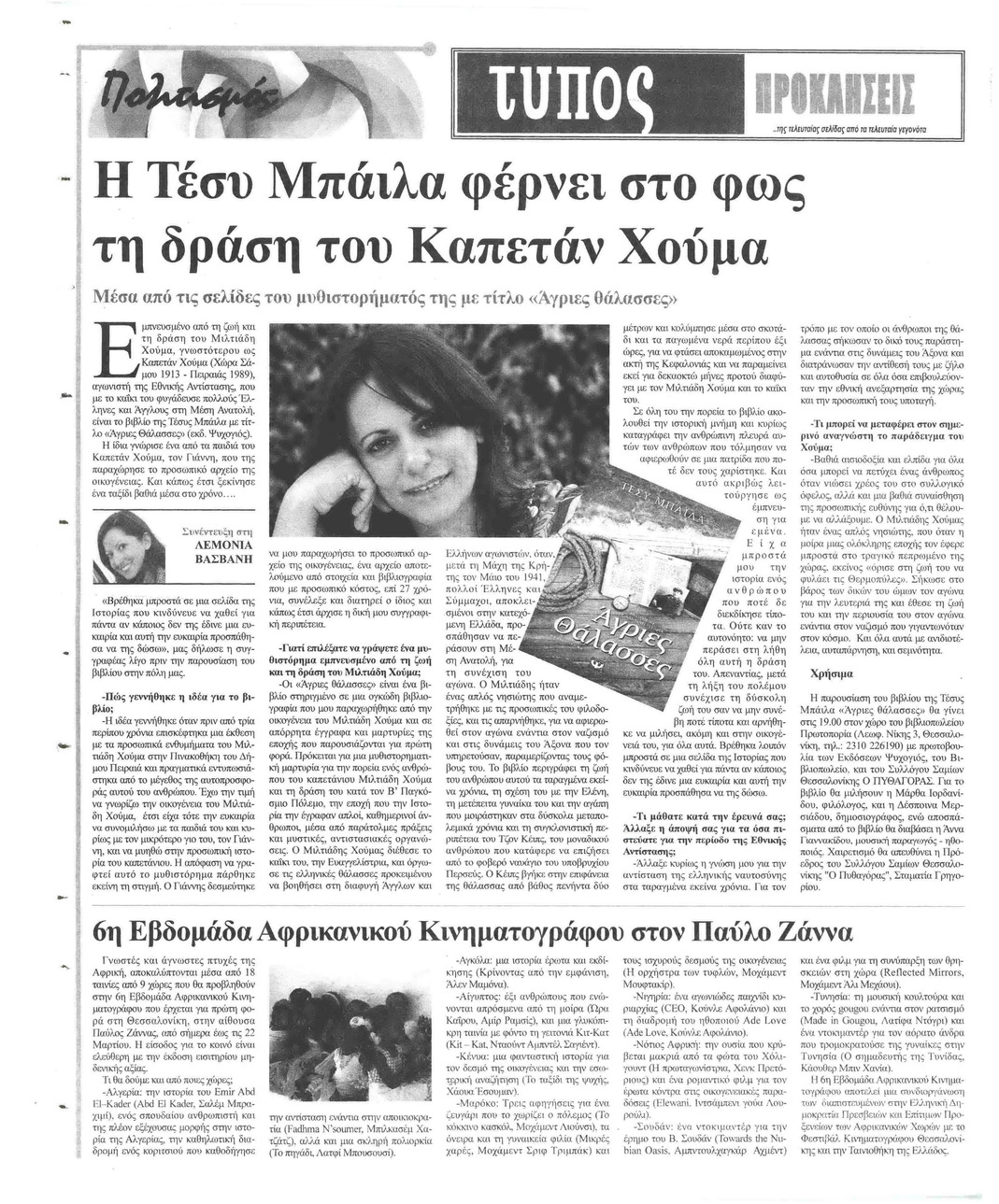 Οπισθόφυλλο εφημερίδας Τύπος Θεσσαλονίκης