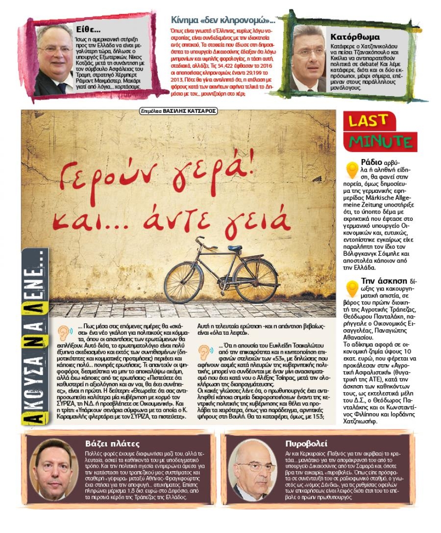 Οπισθόφυλλο εφημερίδας Finance and Markets Voice