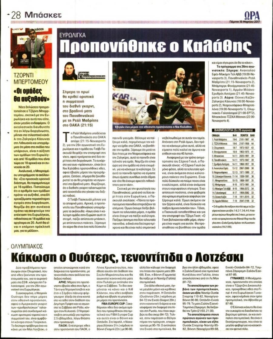 Οπισθόφυλλο εφημερίδας Η ώρα των Σπορ