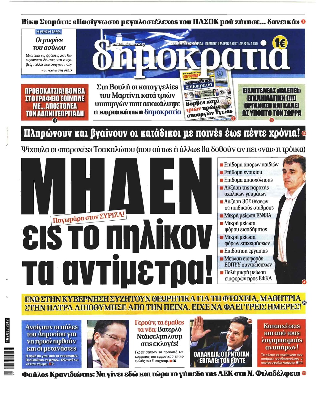 Πρωτοσέλιδο εφημερίδας Δημοκρατία