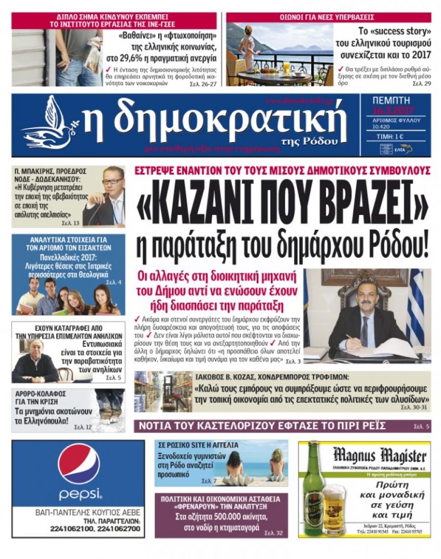 Πρωτοσέλιδο εφημερίδας Δημοκρατική