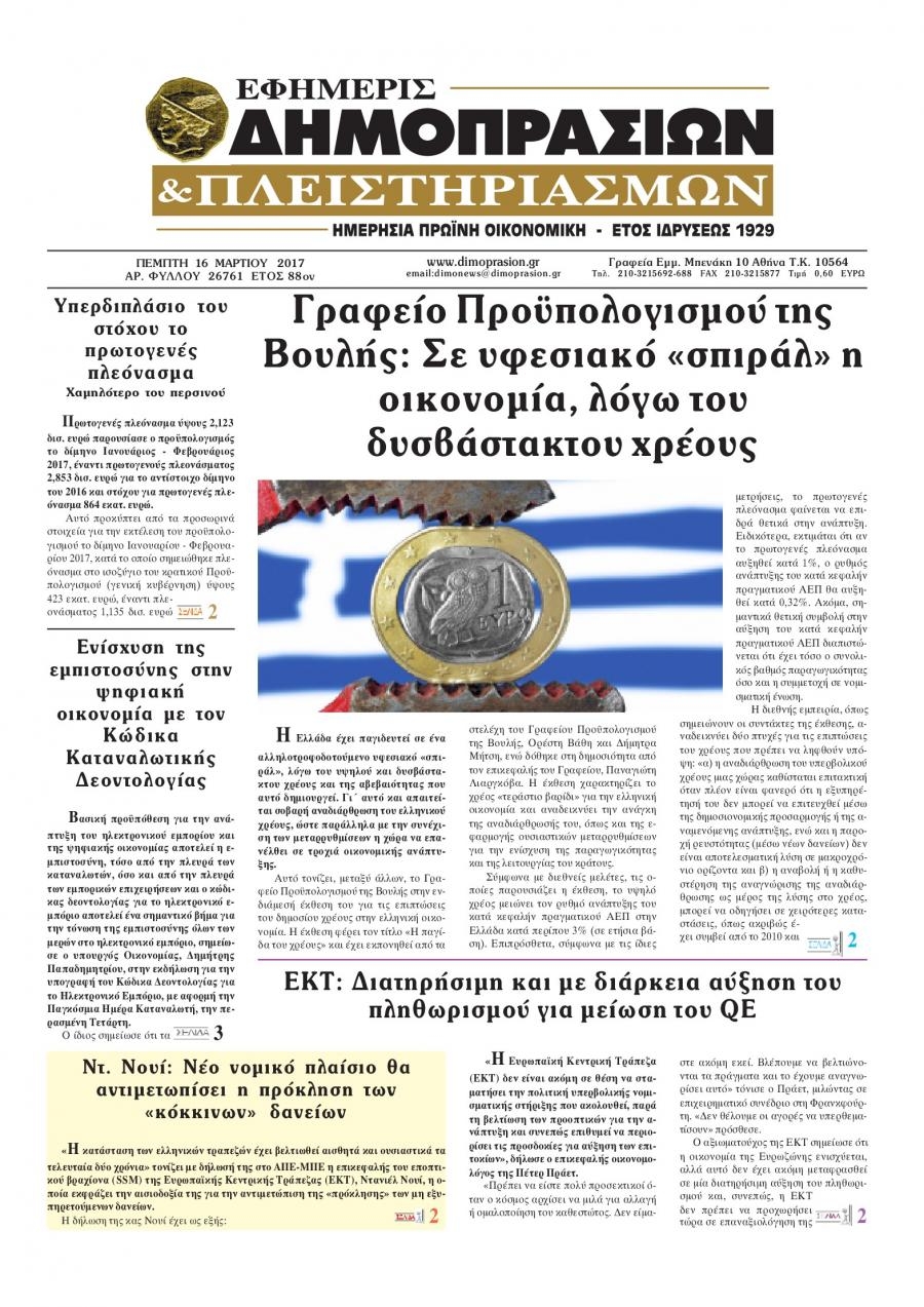 Πρωτοσέλιδο εφημερίδας Δημοπρασιών