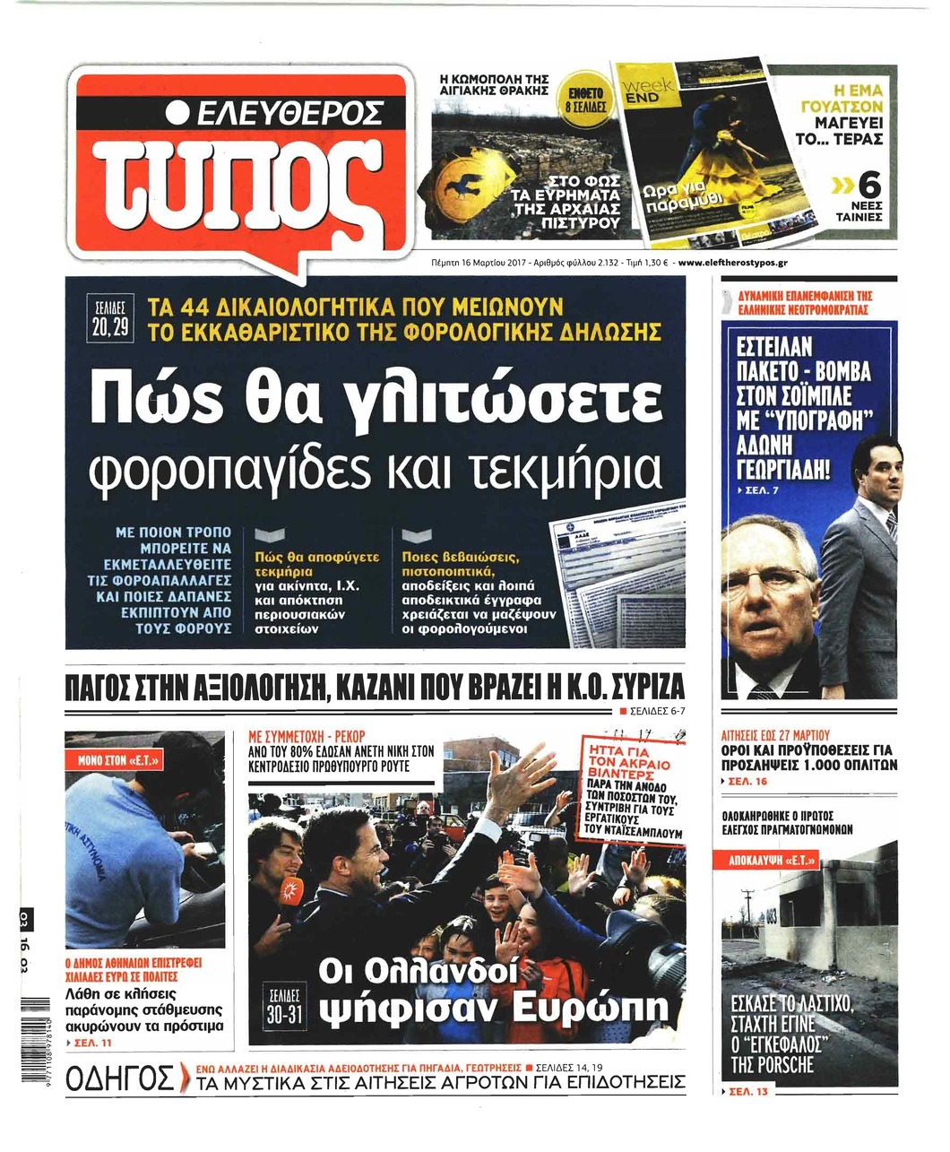 Πρωτοσέλιδο εφημερίδας Ελεύθερος Τύπος