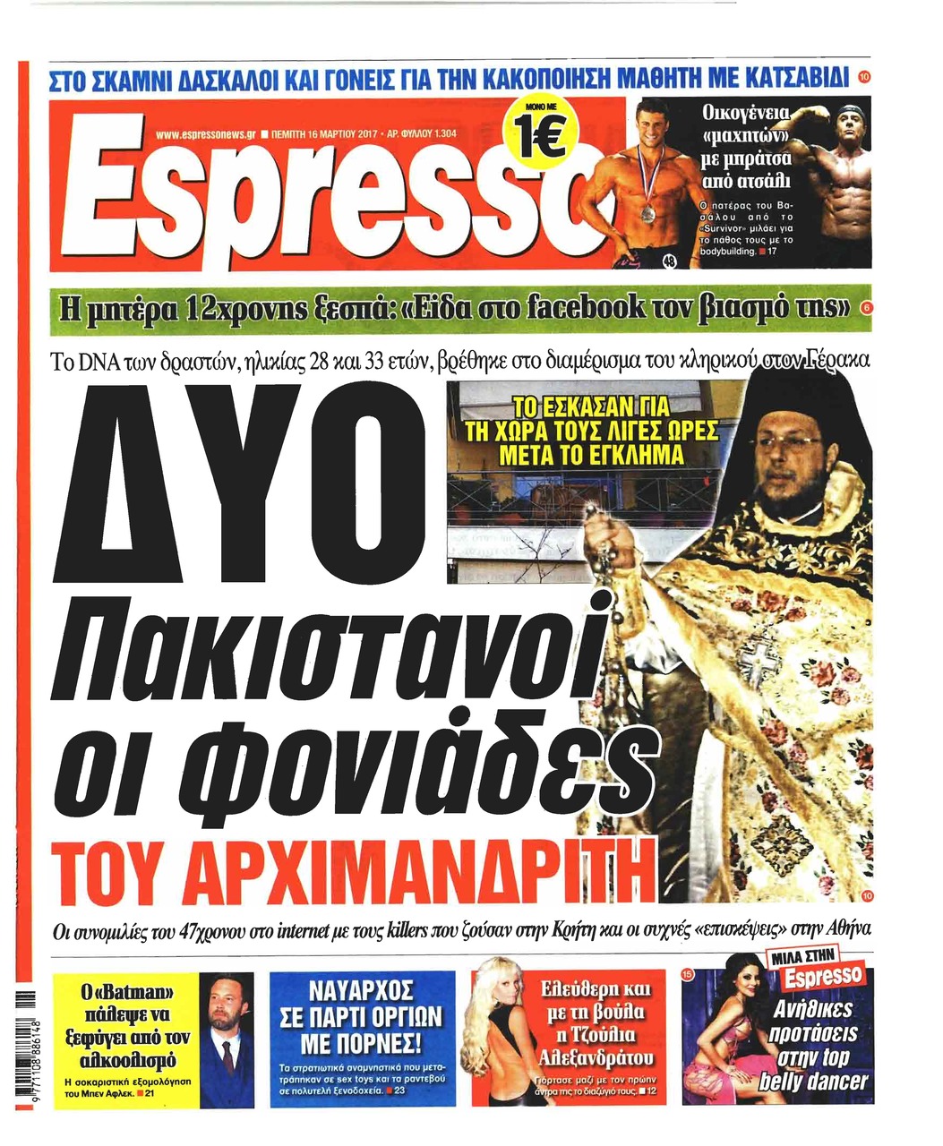 Πρωτοσέλιδο εφημερίδας Espresso