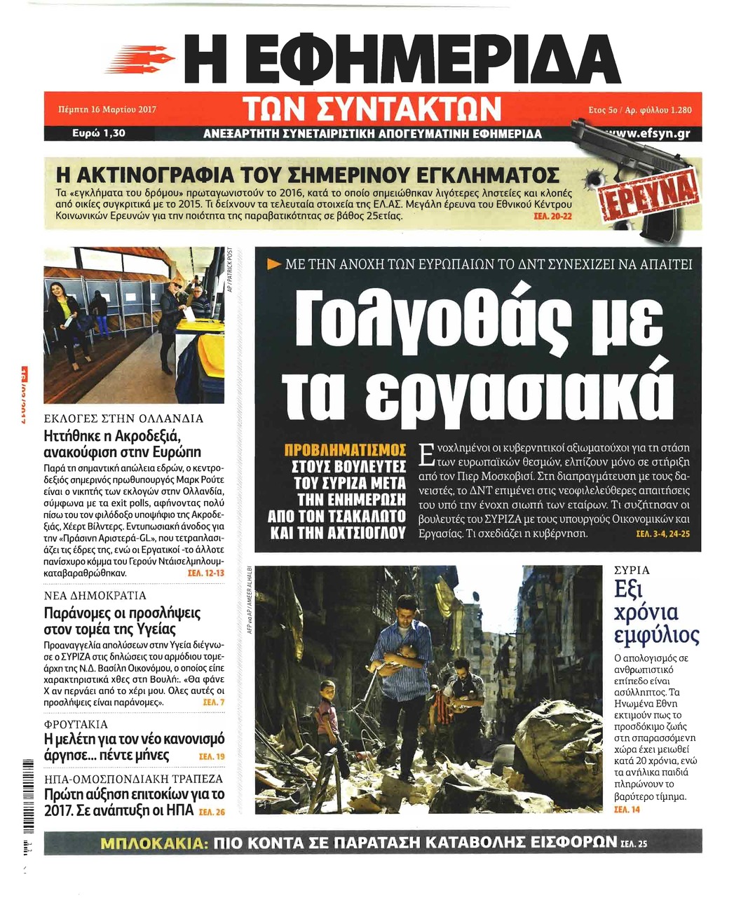Πρωτοσέλιδο εφημερίδας Των συντακτών