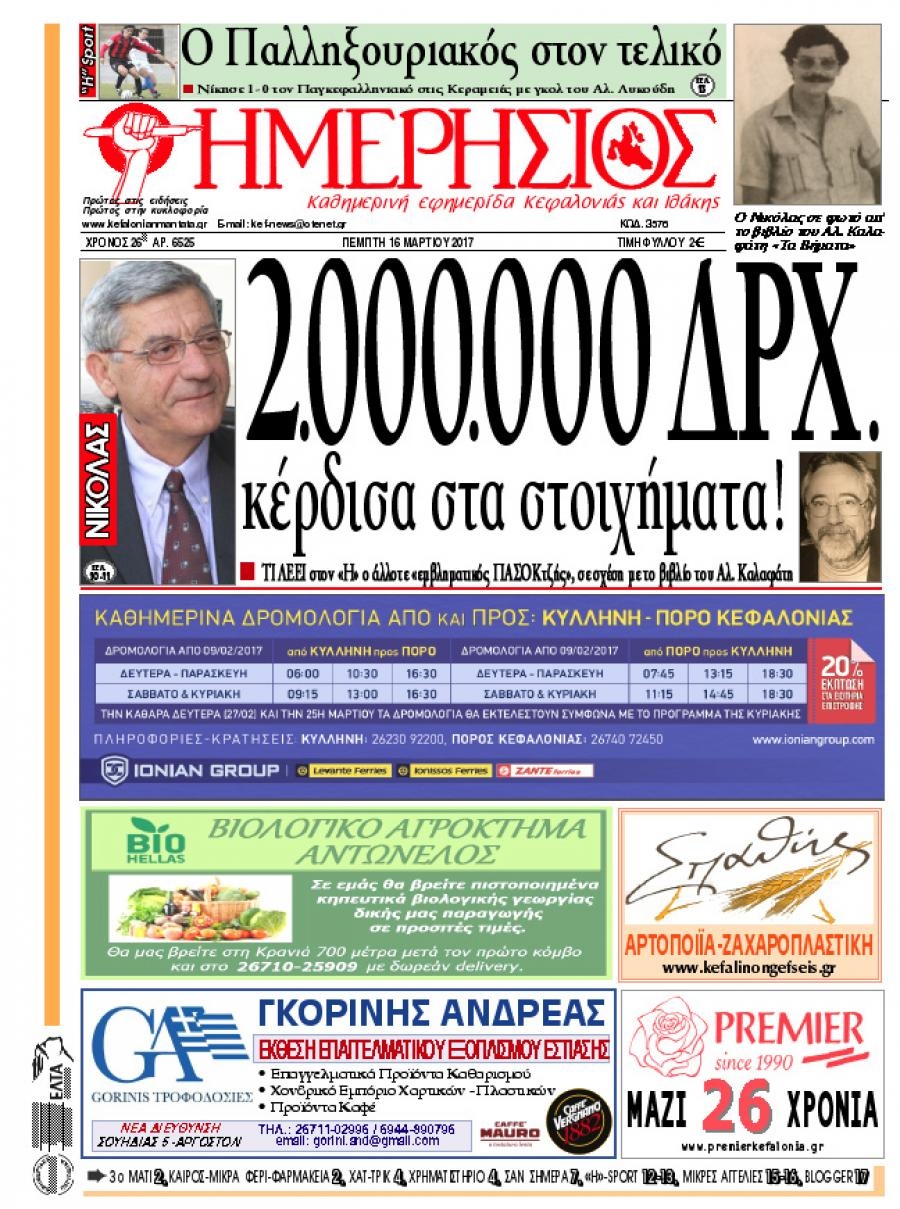 Πρωτοσέλιδο εφημερίδας Ημερήσιος