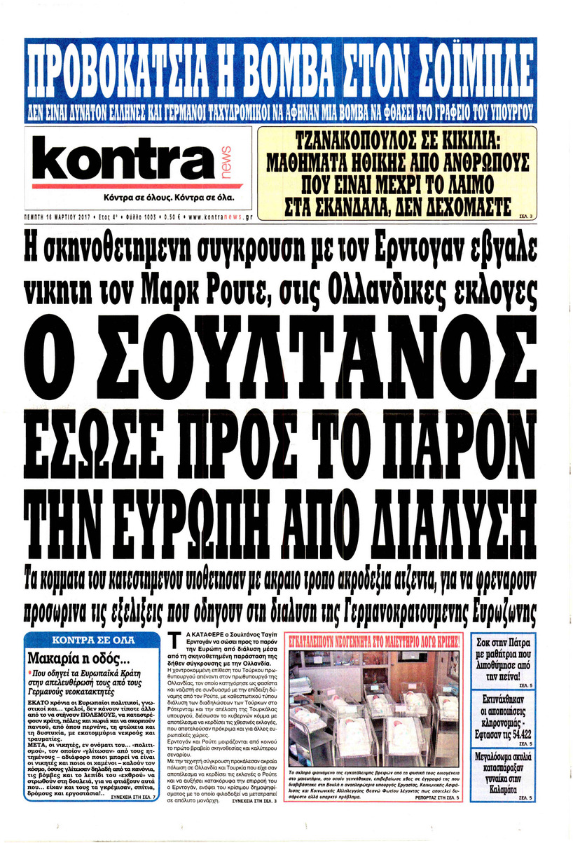 Πρωτοσέλιδο εφημερίδας Kontra News