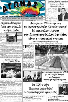 Αγώνας Θράκης