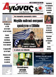 Αγώνας της Κρήτης
