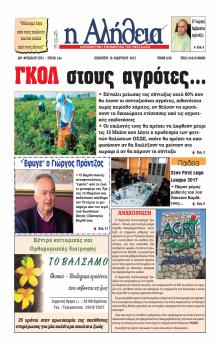 Αλήθεια της Καρδίτσας
