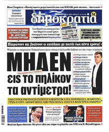 Δημοκρατία