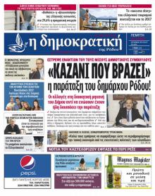 Δημοκρατική