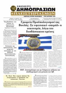 Δημοπρασιών