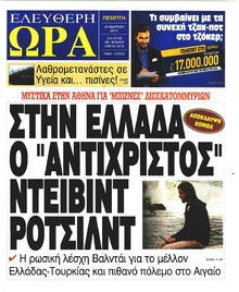 Ελεύθερη Ώρα