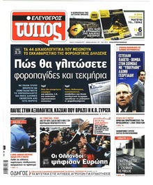 Ελεύθερος Τύπος