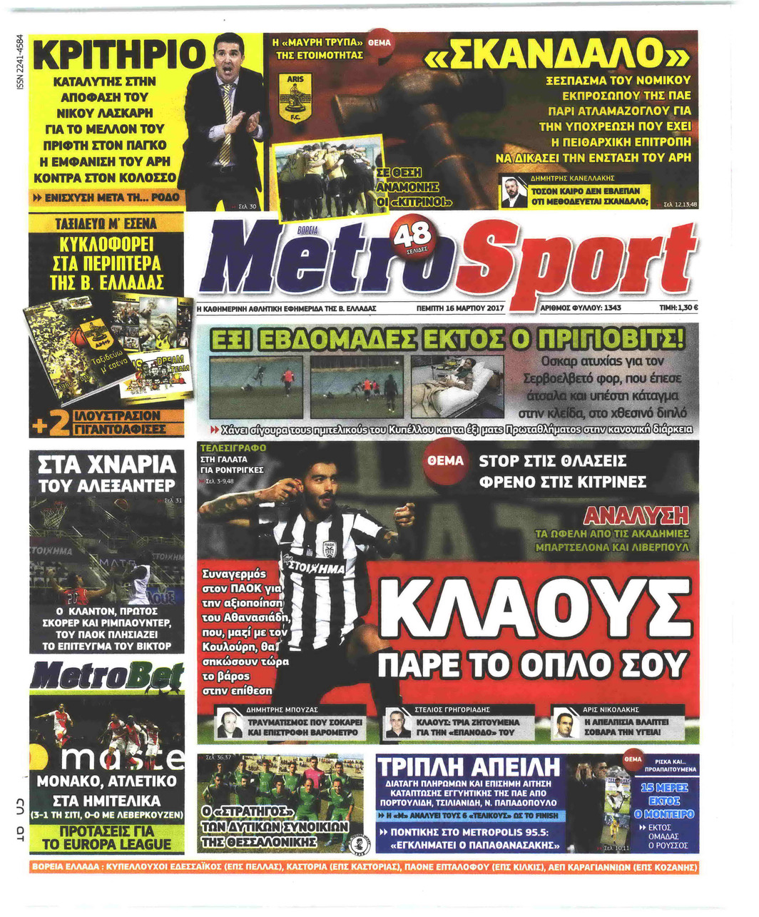 Πρωτοσέλιδο εφημερίδας Metrosport