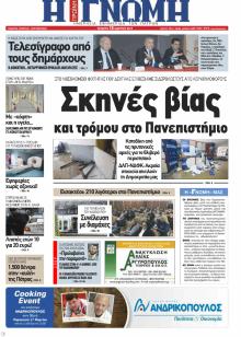 Γνώμη της Πάτρας