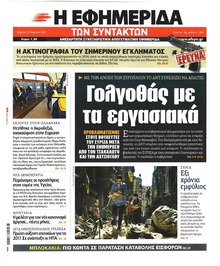 Των συντακτών