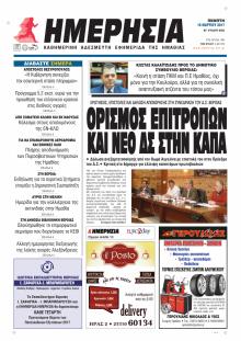 Ημερήσια Ημαθείας