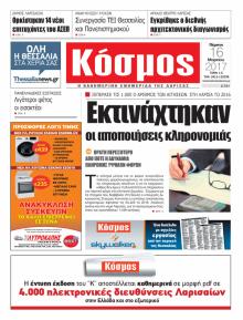 Κόσμος