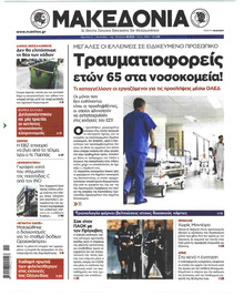 Μακεδονία