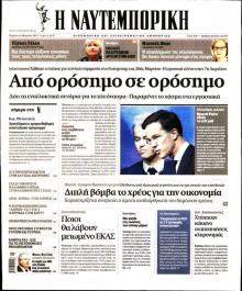 Ναυτεμπορική